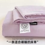 A类水洗棉床单