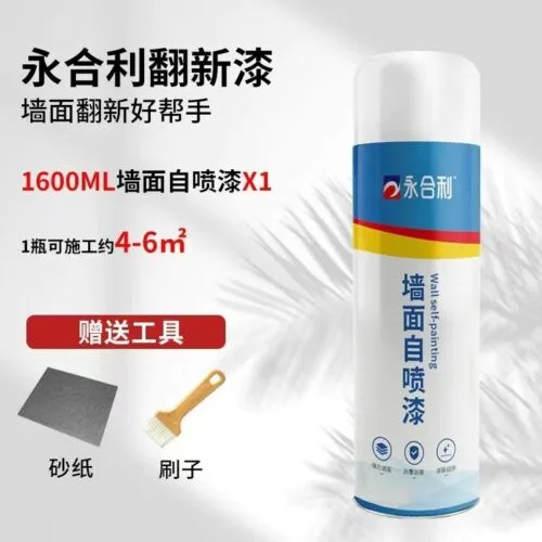 墙面修补膏（漆）